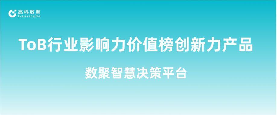 再获认可！海洋之神hy590荣获ToB行业影响力价值榜创新力产品