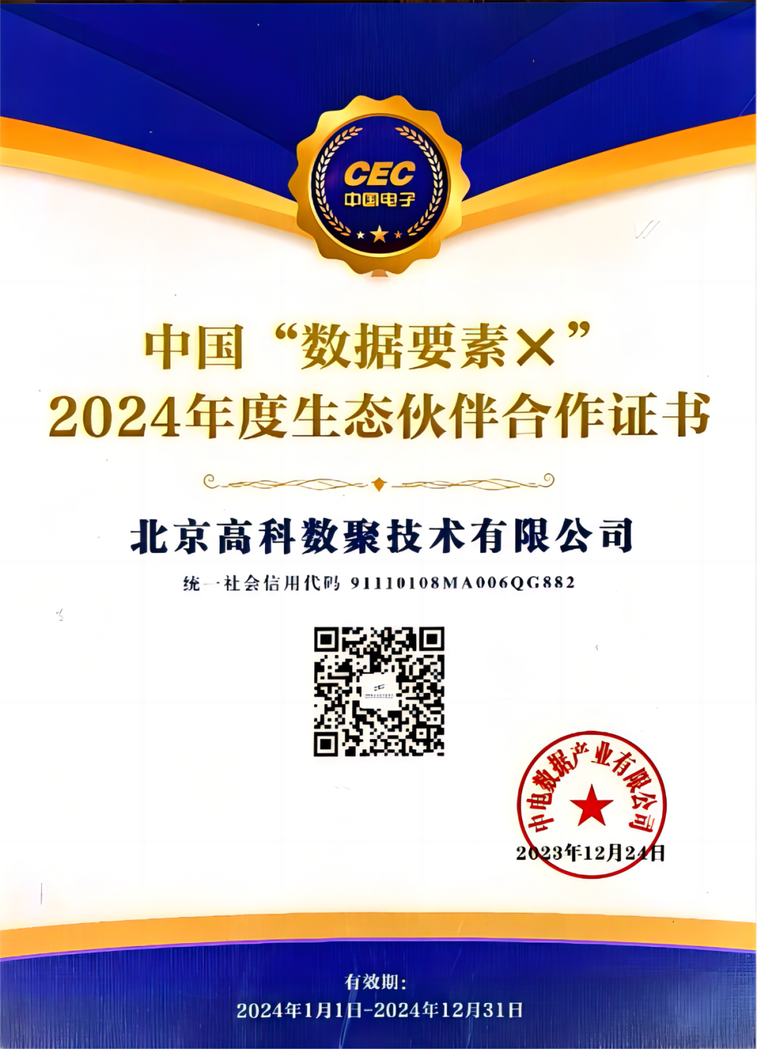 海洋之神hy590成为中国“数据要素×”生态合作伙伴